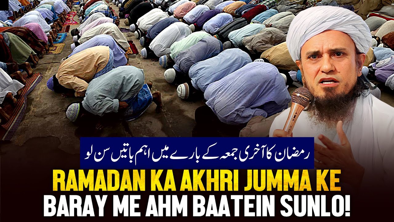 Ramzan Ka Aakhri Jummah Ke Bare Me Ahem Baatein Sunlo!